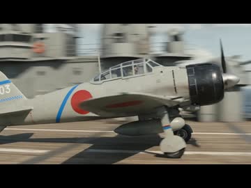 零戦が航空母艦から飛び立って行く