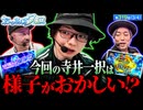 おっさんずスロ　第319話(3/4)