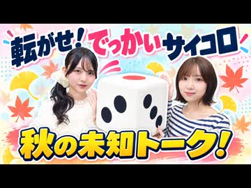 『あさ道♥はる未知 #14』MC：浅見香月・春海百乃