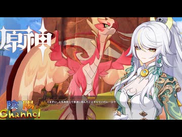 【陰陽】 原神をプレイしてみた　part468