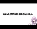 【関西弾丸旅行】結月ゆかり曰く、何の予定も立てずに関西を楽しめばよいのでしょう？【VOICEROIDキッチン】