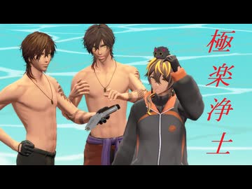【MMD刀剣乱舞】極楽浄土【sam式大俱利伽羅さんwith火車切さん】