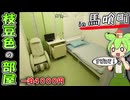 【自腹レビュー都内一泊4000円。馬喰町駅近にある緑すぎる激安ホテルに泊まってみた【VOICEVOX解説】