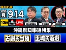 2026/09/14（月）ニッポンジャーナル 阿比留瑠比/有元隆志/新田哲史