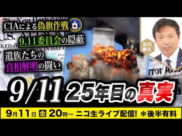 9/4【後半会員限定】移民の武器化とグレート・リプレースメント, ファウチの真実, 地震予知は可能か【おいウマシャインの世界のニュース！ゆるトーク】 及川幸久The Wisdom LIVE Channel＃212