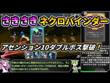 【Slay the Spire 2】千年後の塔に挑む新たな旅 Part21【VOICEVOX解説】【スレスパ2】