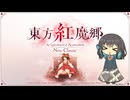 【東方紅魔郷:New Classic】10年越しのノーマルノーコン 前編【宮舞モカ実況】