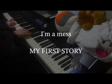【MY FIRST STORY】「I'm a mess」弾いてみた【ピアノ】