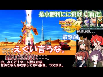 【 メタルマックス４】最小戦闘勝利に挑戦！　再走その最終回