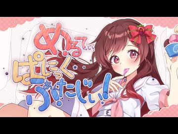 【鏡音リン】めるてぃ・ぱにっく・ふぁんたじぃ！/ teamぱすてるまりあーじゅ