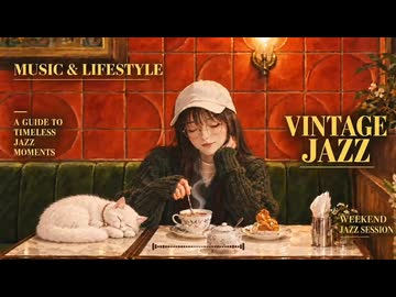 最初の一曲から心が弾む 勉強・仕事の作業用BGM 1940年代ヴィンテージカフェジャズ