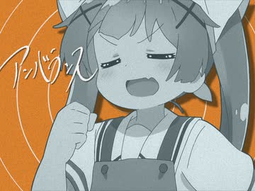 アンバランスよりちゃん