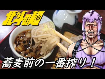 【生ゆば尽くしと一番絞りで蕎麦前】北斗の麺【STオクトーバーフェスト2026】