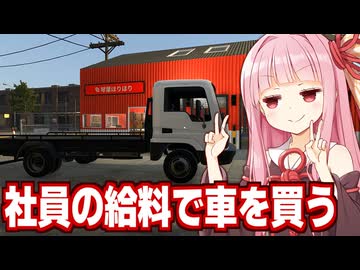 琴葉茜と給料25%カットの悪魔的能力を取得して新車を買う採掘会社【Ore Factory Squad #7】