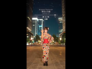 【emo】夢見る15歳/スマイレージ【夏曲踊ってみた37日目】