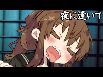 夜に逢いて_06