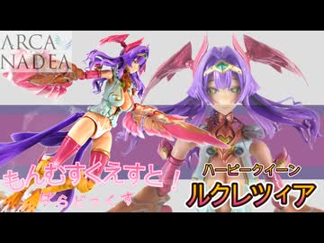 【アルカナディアxもんむす・くえすと】アルアリルをハーピークィーン・ルクレツィアに改造してみた動画【ぱらどっくす】