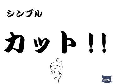 フナムシのゆっくり実況プレイ 【バ獣】 獣一匹目