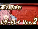 革で遊ぼう！レザートレイ Ver.2【レザークラフト】