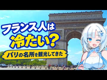 【パリ】円安なのに勢いだけでヨーロッパに行く愚者