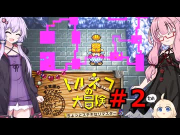 ゆかりと茜の不思議のダンジョン part２【トルネコの大冒険１】