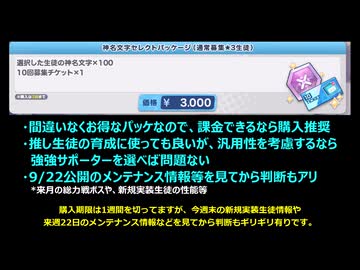 【ブルーアーカイブ】2026年9月版「神名文字セレクトパッケージ」の個人的な使い方【ブルアカ】