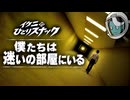 【新企画】今みんなが迷っている。アニメ監督イクニさんが話題の『バックルーム』を見た直後に語ってみました。【お試し企画】【イクニひとりスナック】【メンバー限定】