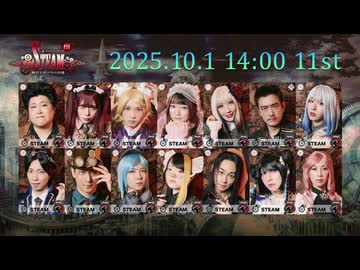 人狼TLPTアーカイブズ.047 #54:STEAM 機巧人形と月の記憶 第11ステージ  [F]フラグメント