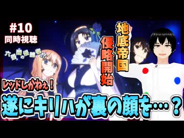 【完全初見】六畳間の侵略者!? 10話 同時視聴□｜Invaders of the Rokujouma!?｜リアクション