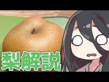 梨とうさぎと好きな果物発表ドラゴン【ももんじゃしないきりたん】