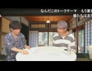 【お見合い山中真尋さん】『お見合い大作戦』第59室≪前編≫コメントあり