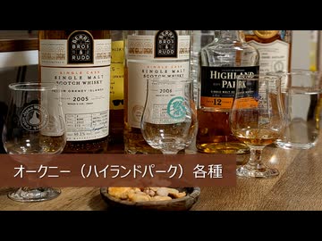 日々の酒雑記 番外編「BB&R シークレットオークニー」【古のニコニコ動画祭】
