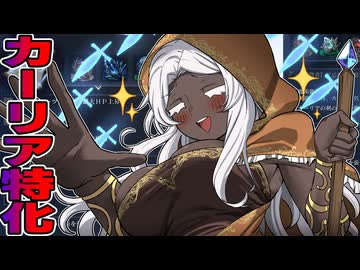 カーリア特化隠者～カーリアってついてますよね？～【ナイトレイン】【ELDEN RING NIGHTREIGN】【ゆっくり実況】