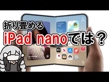 iPhone Duoってさ、もはやiPad nanoじゃない？