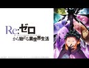 Re:ゼロから始める異世界生活　4th season #84