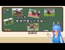 【VOICEROID解説】2026年凱旋門賞出走馬紹介【競馬】