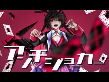 アンチジョーカー 【 歌コレ2026秋マイキP部門 】 YUKKI_が歌ってみた！オリジナルMV