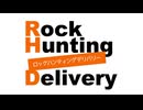 「Rock Hunting Delivery」第129回
