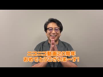 【あと80日】井上和彦さん20周年お祝いメッセージ