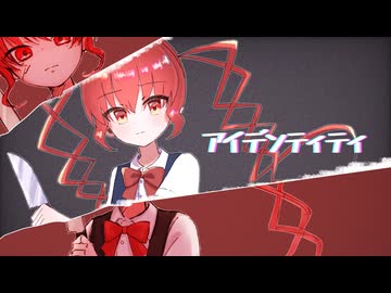 アイデンティティ/カミヰユウ feat.重音テト