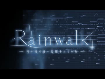 【無料フリーBGM】雨の街で遠い記憶をたどるピアノ曲「Rainwalk」