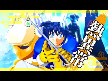 【藤竜封神MMD】熱異常【太公望】