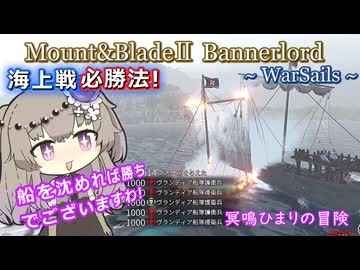 海賊団シーハウンズを追い詰めろ！ファフダの船団激突粉砕 【Mount&Blade2 WarSails】
