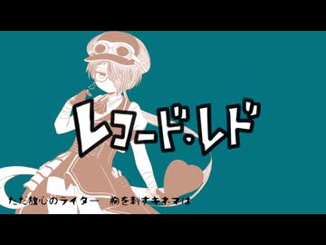 【UTAU音源配布】レコード・レド【フィス-Vapor-】