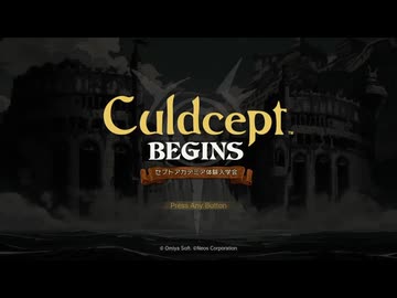 カルドセプトビギンズ体験版 リカドの村
