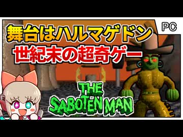 ボーボボ並にカオス！あまりにもマイナーで不気味で奇妙な謎ゲー【ザ サボテンマン／Windows3.1・Macintosh】【レトロゲームゆっくり実況解説】