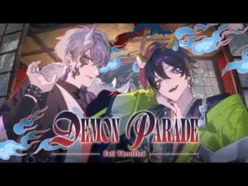 【MV】DEMON PARADE／Full Throttle4（Vo：斉藤壮馬・内田雄馬）【HoneyWorks】