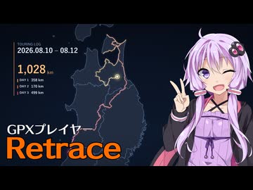 GPXログから走行ルートのアニメーション動画を作る無料ソフトを作った【Retrace】