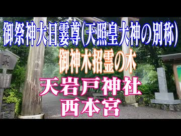 宮崎県　天岩戸神社　西本宮！