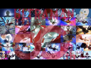 【総集編】ウルトラマン60周年記念ヒストリー イッキ見35作！